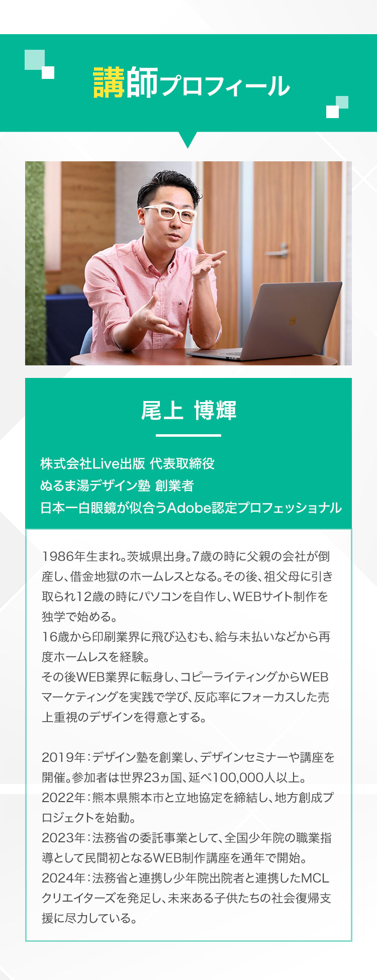 プロフィール